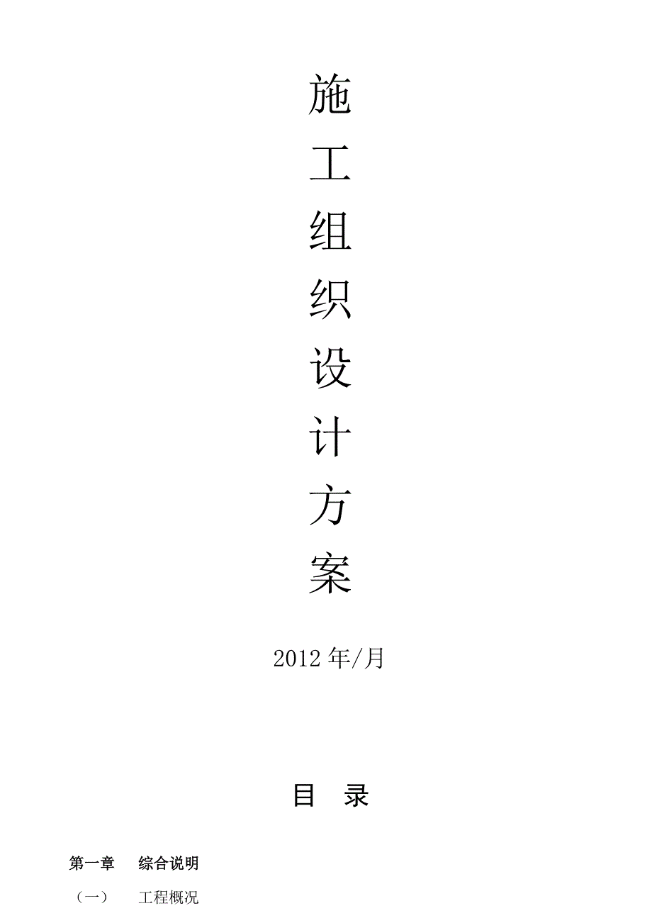 施工组织设计18.doc_第2页