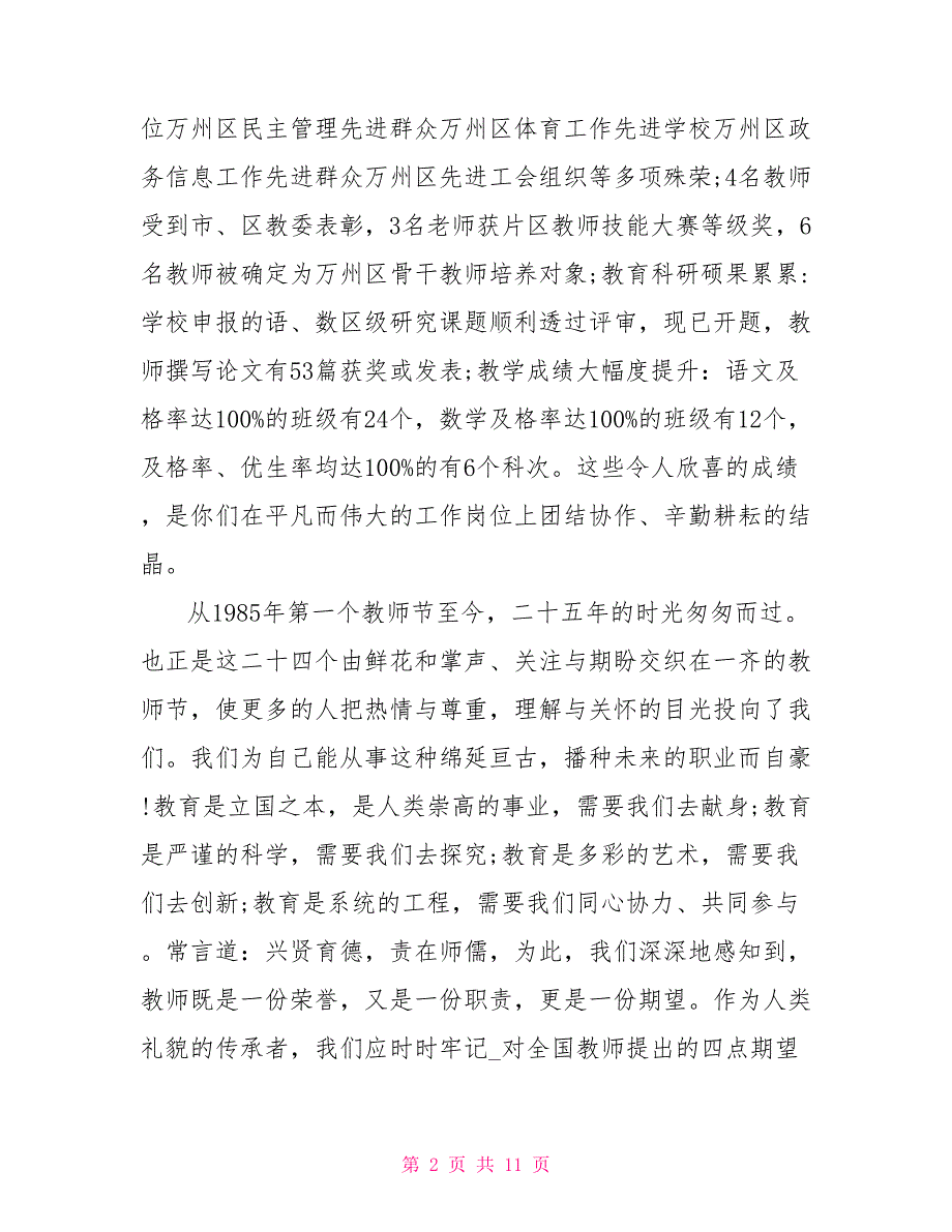 教师节总结的讲话稿.doc_第2页