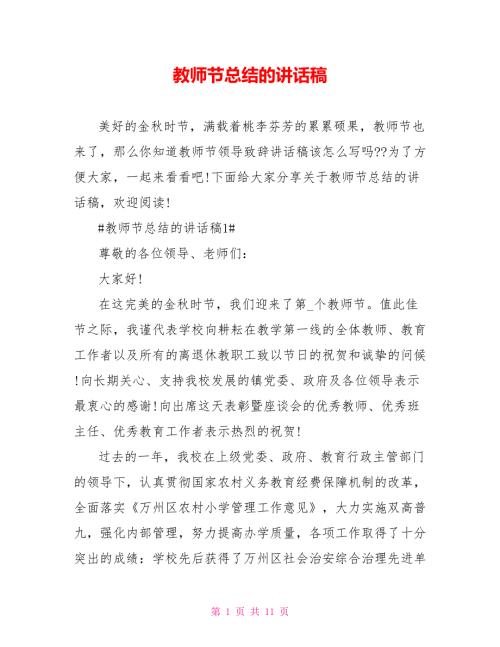 教师节总结的讲话稿.doc
