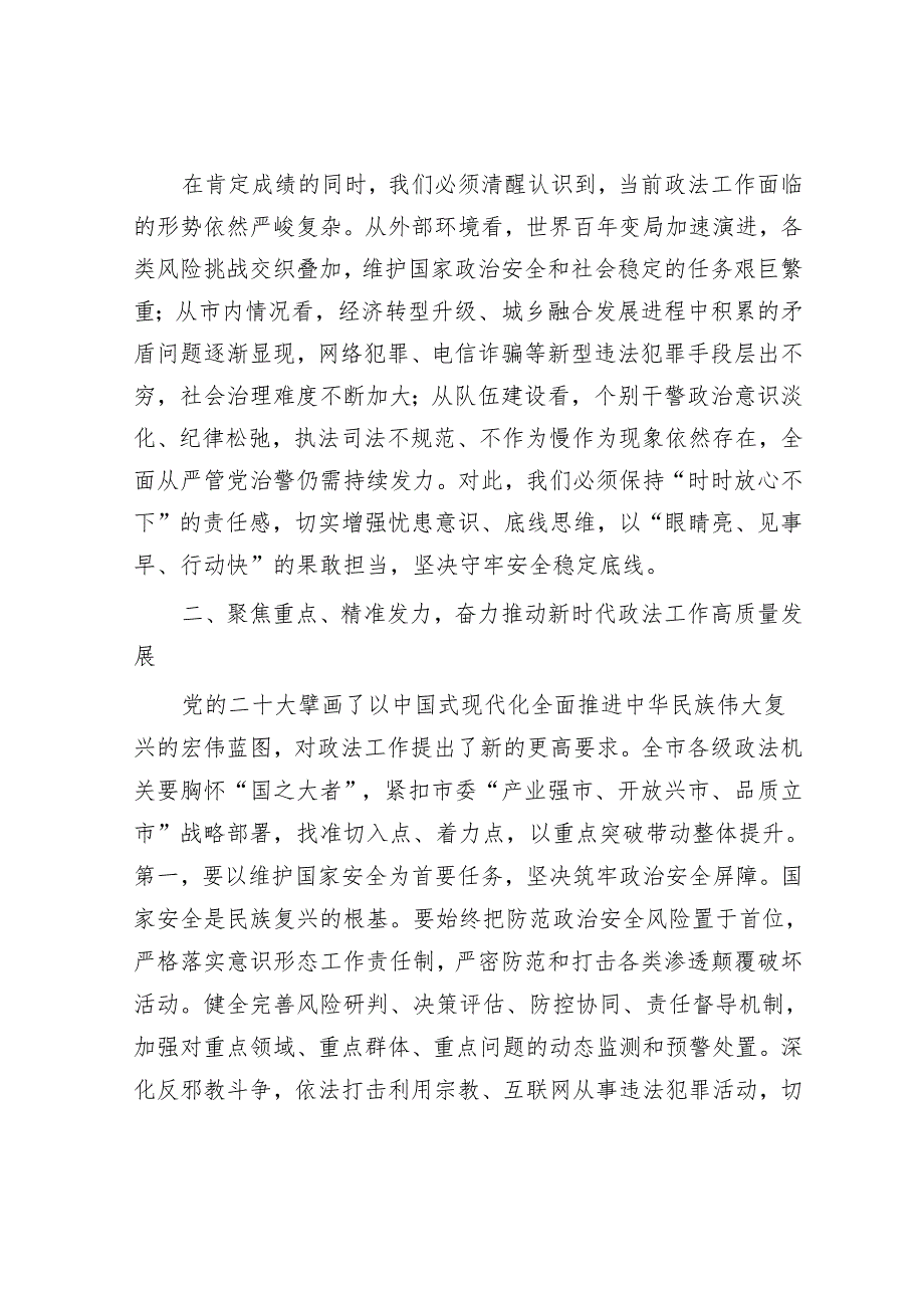 市委书记在市委政法工作会议暨政法重点工作推进会上的讲话.docx_第2页
