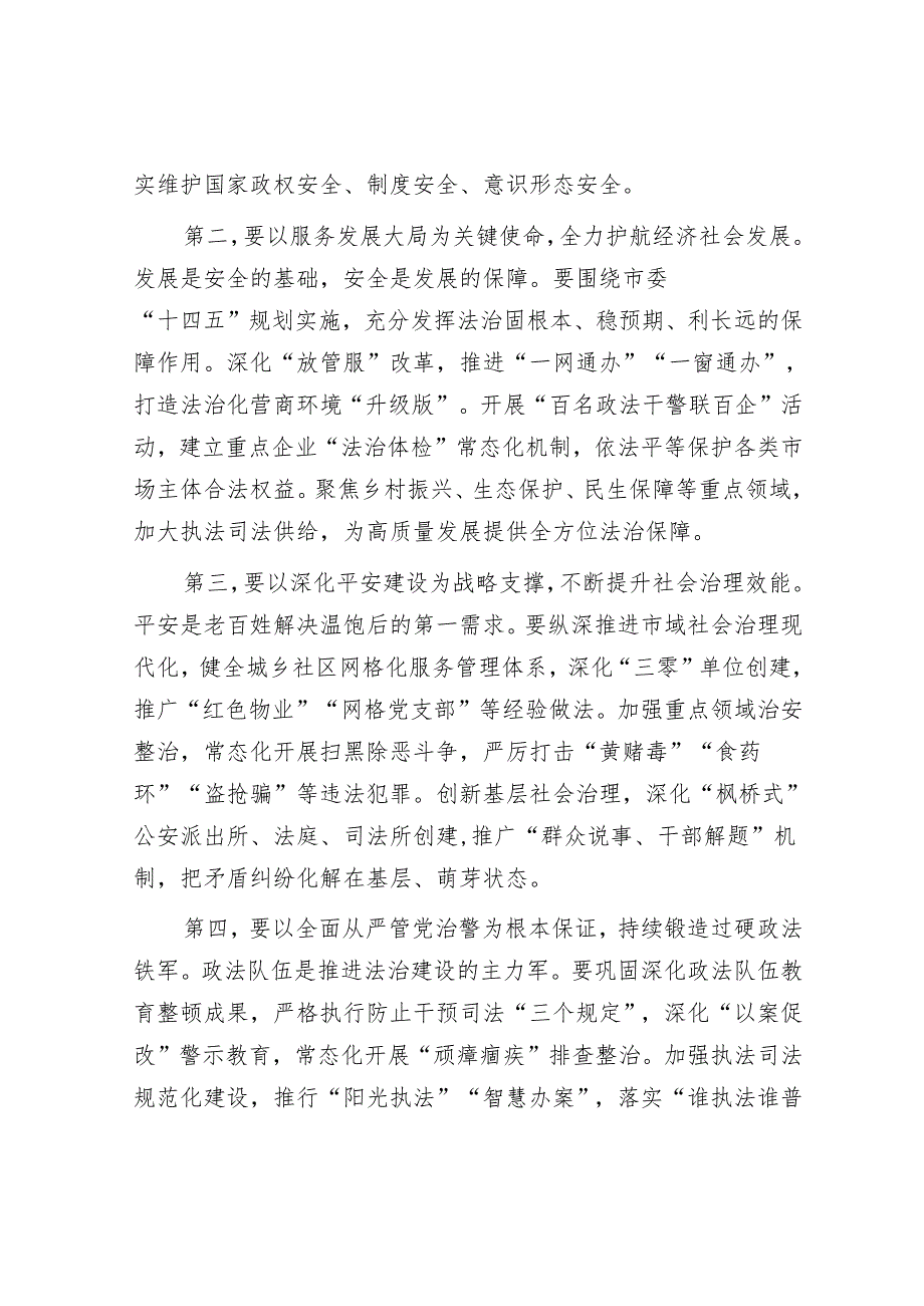 市委书记在市委政法工作会议暨政法重点工作推进会上的讲话.docx_第3页