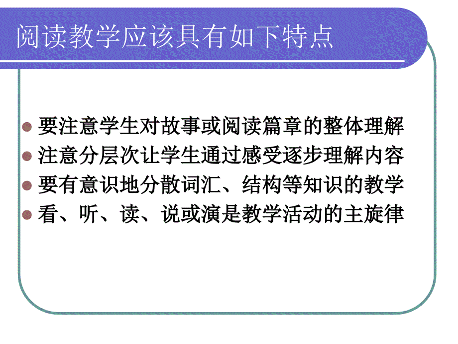 小学英语阅读教学PPT课件.ppt_第3页