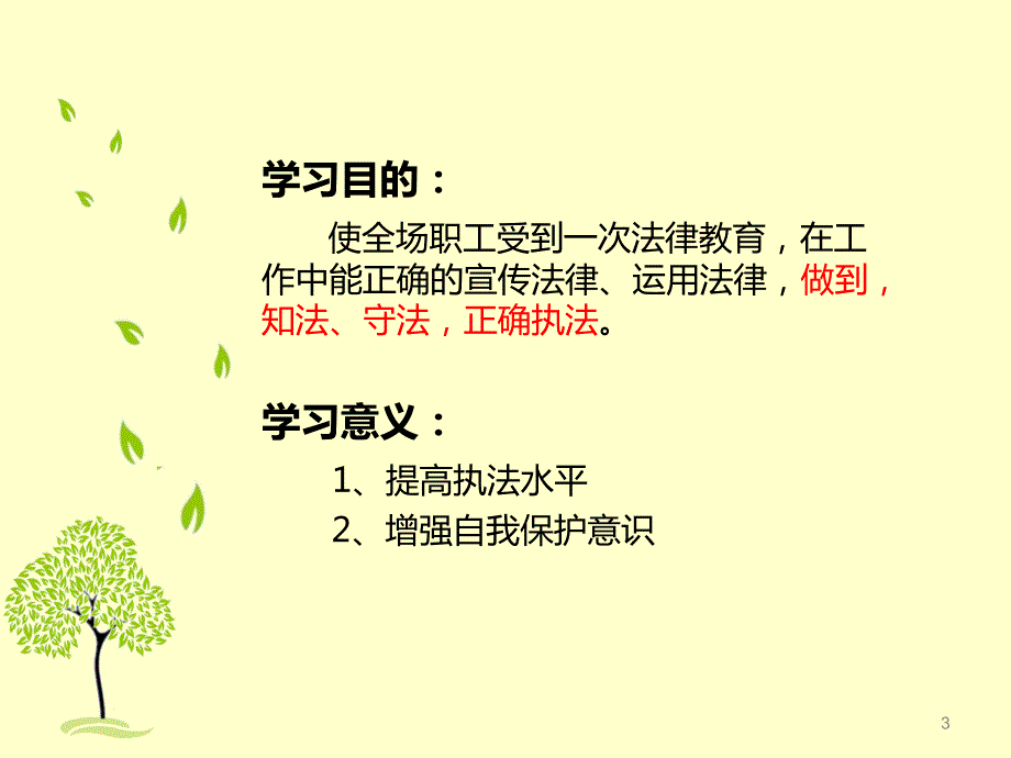 森林普法宣传ppt课件.ppt_第3页