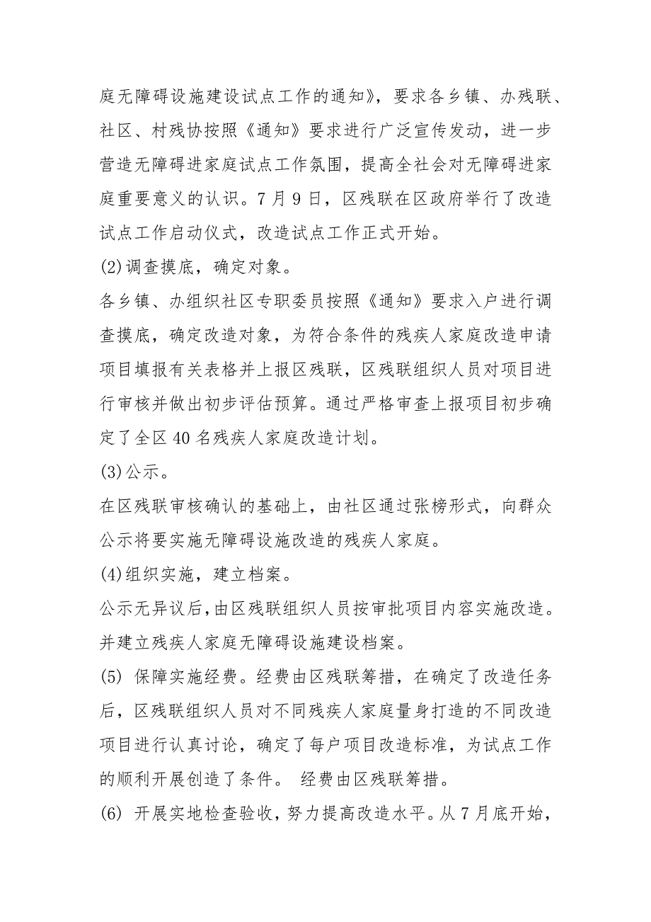 残联无障碍工作汇报共5篇.docx_第2页