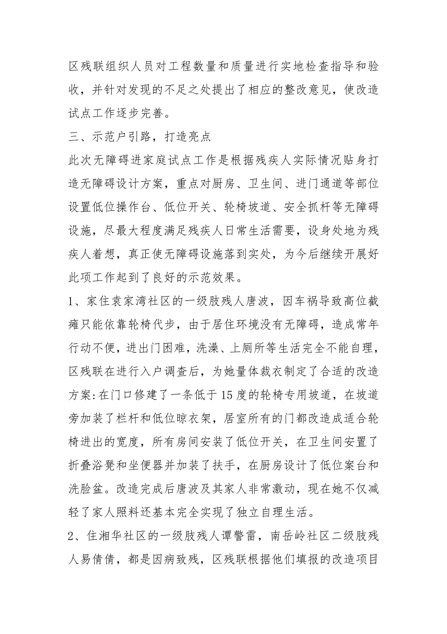 残联无障碍工作汇报共5篇.docx_第3页