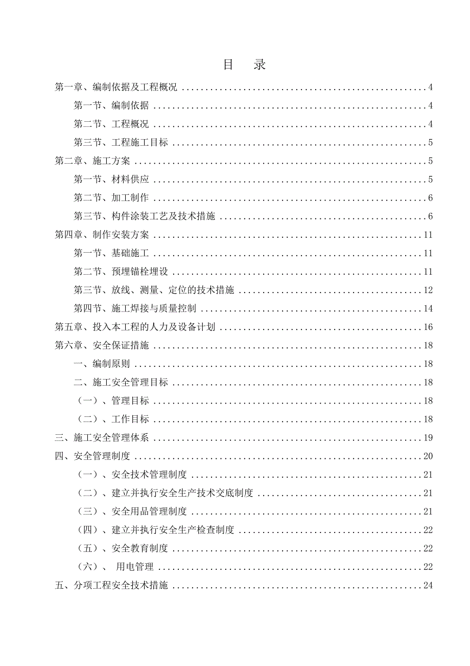 方管自行车车棚施工方案.doc_第2页