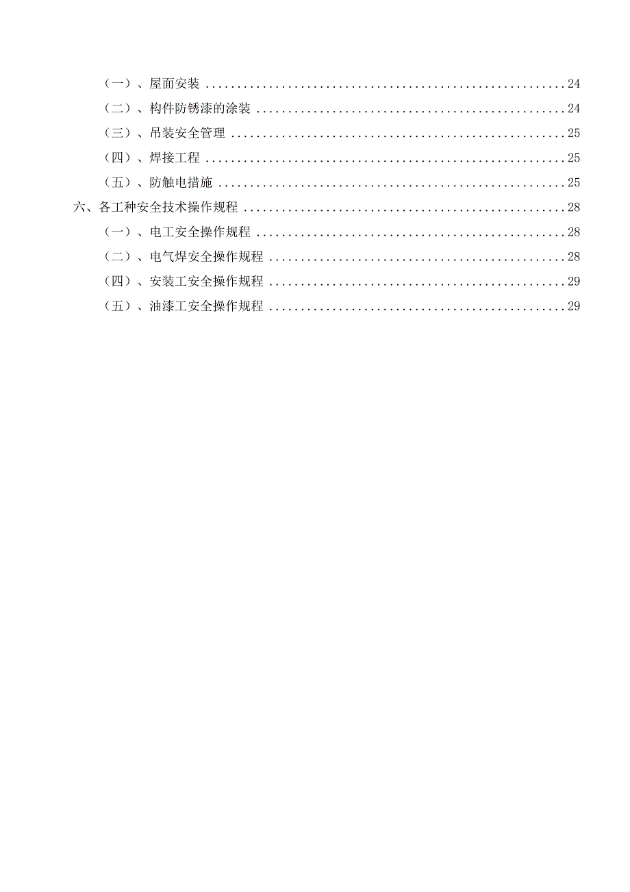 方管自行车车棚施工方案.doc_第3页