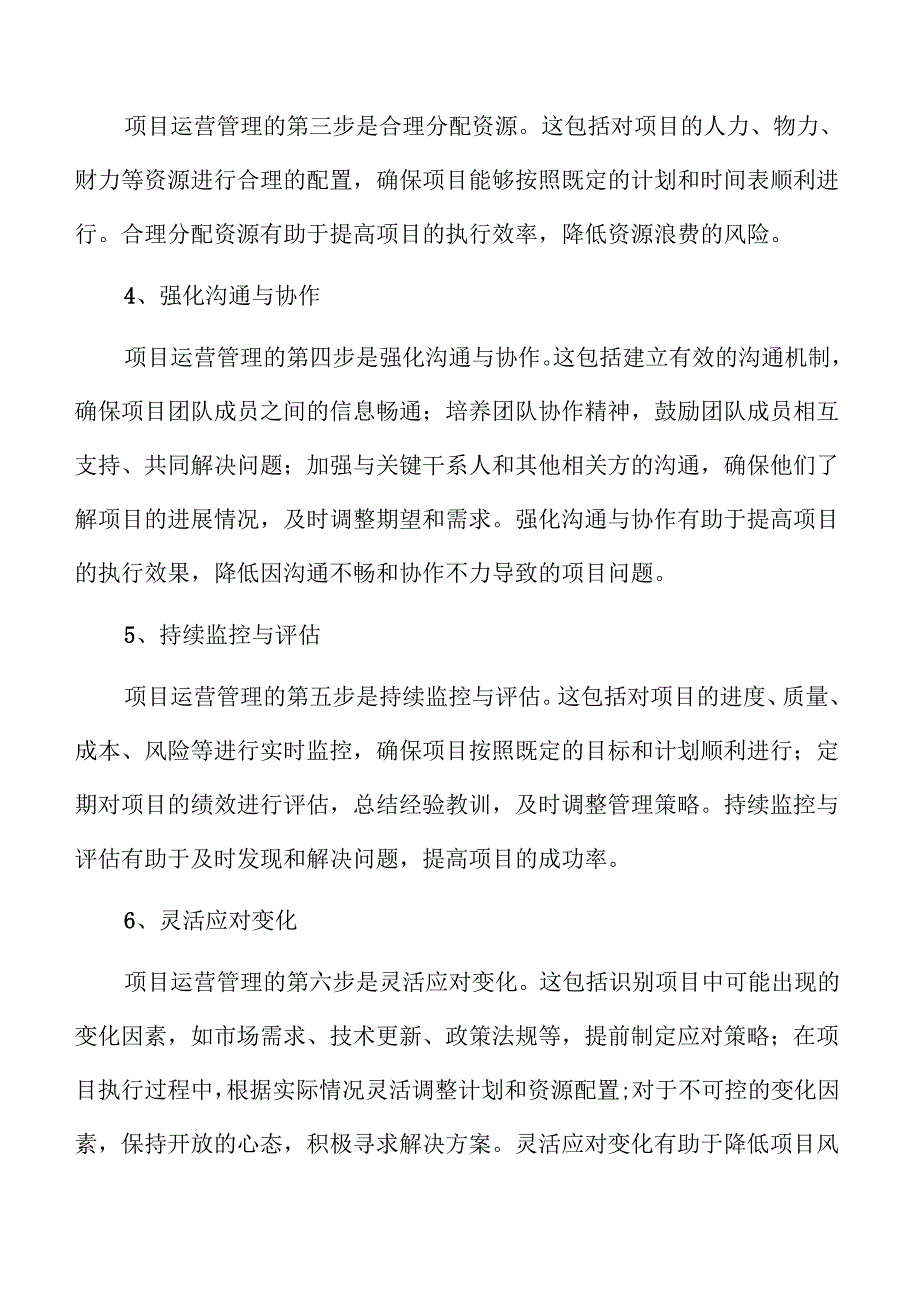 储能系统项目运营管理手册（模板范文）.docx_第3页