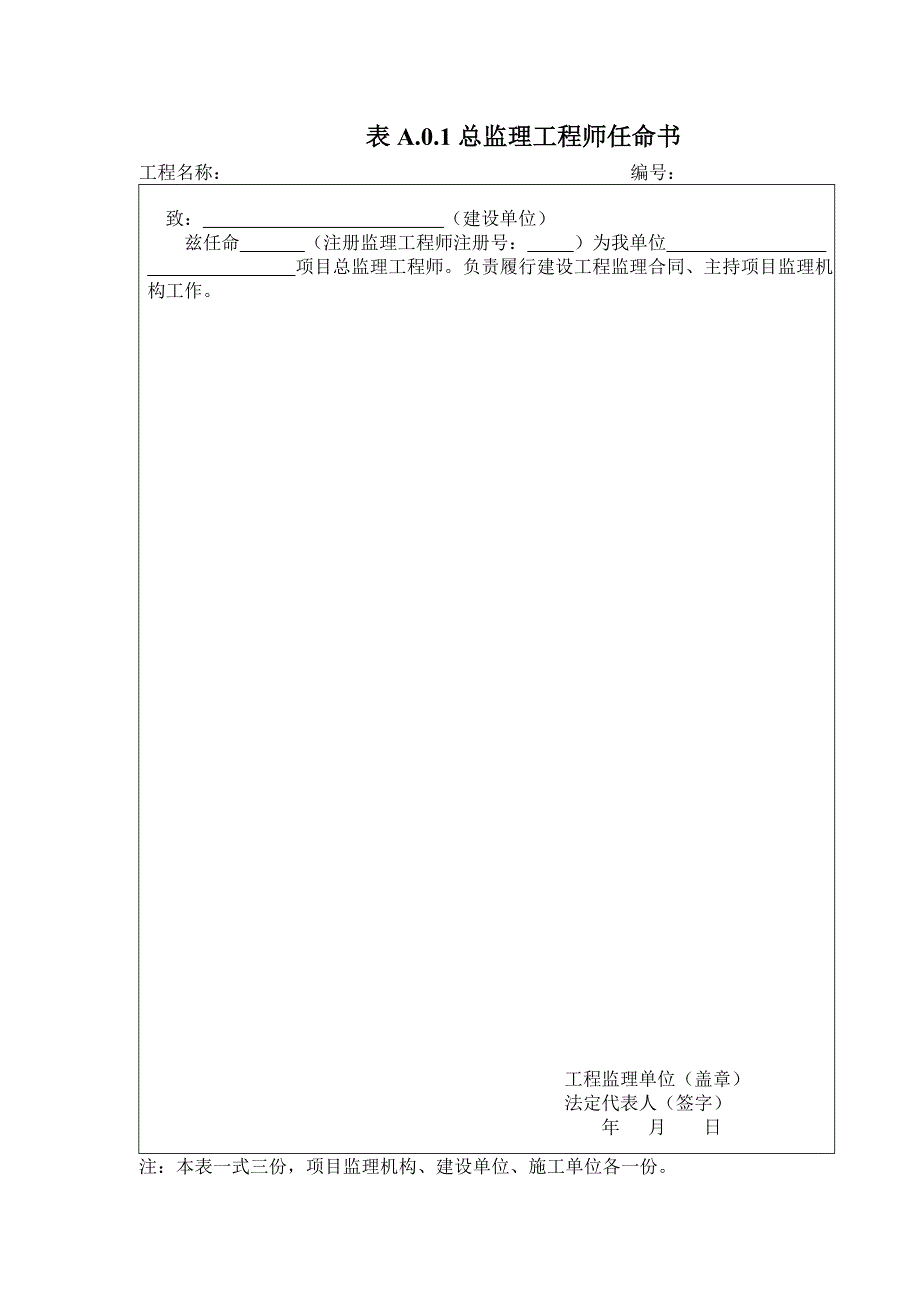 监理工作ABC类表新标准50319.doc_第3页
