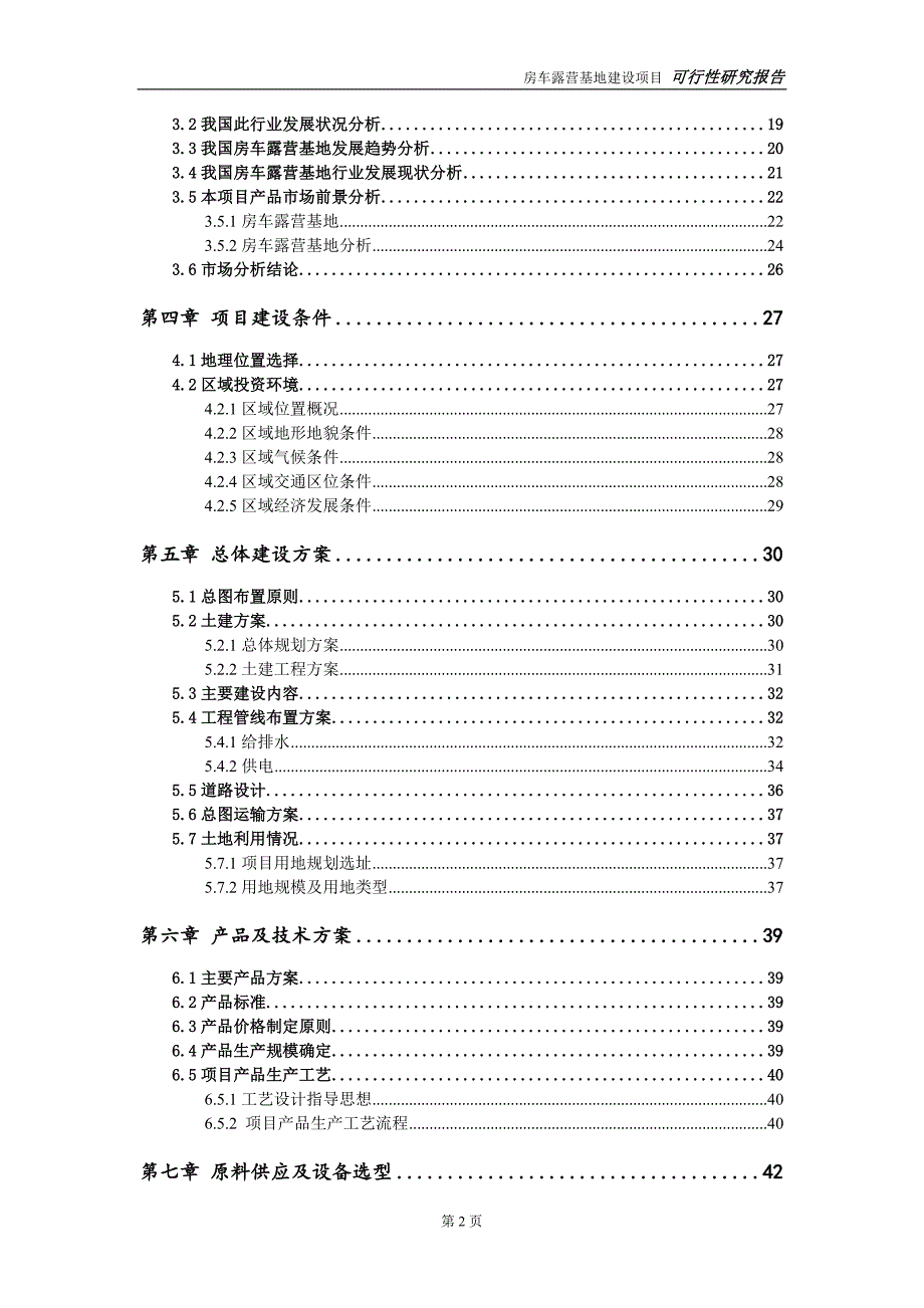 房车露营基地建设项目申请报告建议书可修改模板.doc_第3页