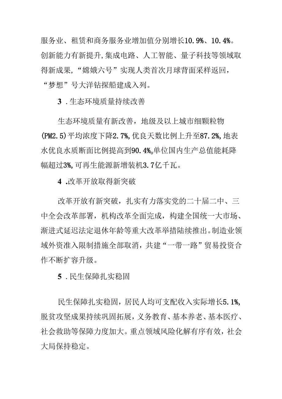 2025年政府工作报告专题党课宣贯稿.docx_第2页