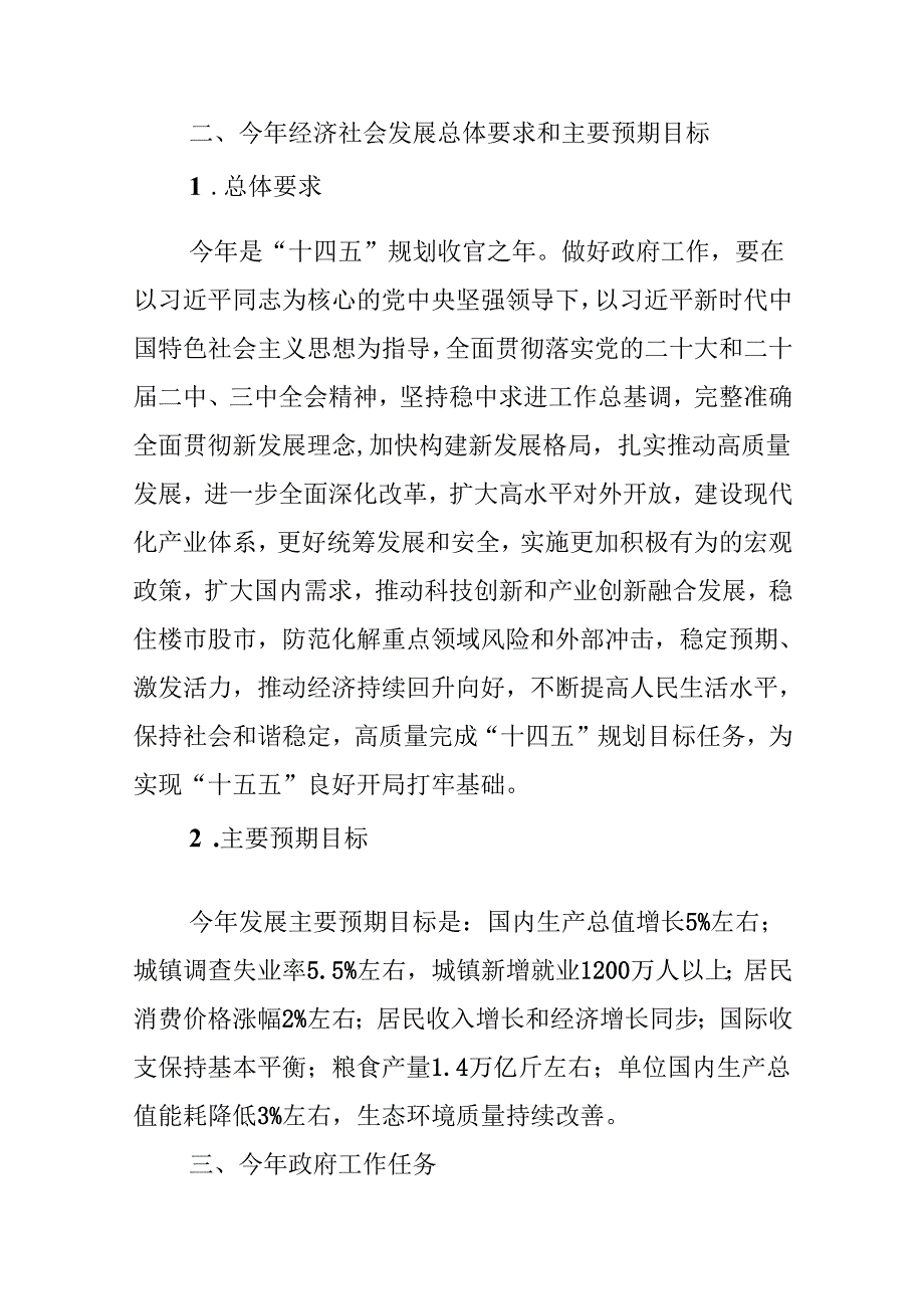 2025年政府工作报告专题党课宣贯稿.docx_第3页