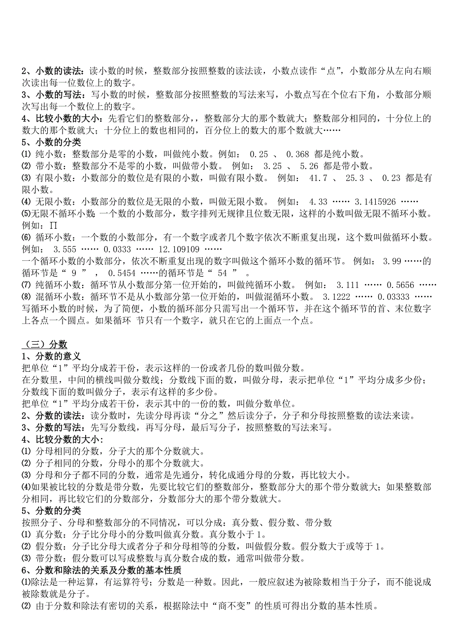 小学数学知识点总结大全非常全面.doc_第2页