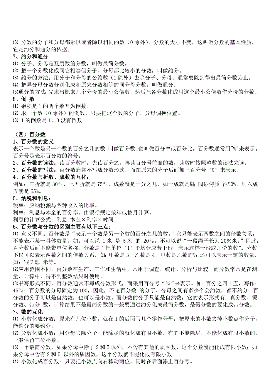 小学数学知识点总结大全非常全面.doc_第3页