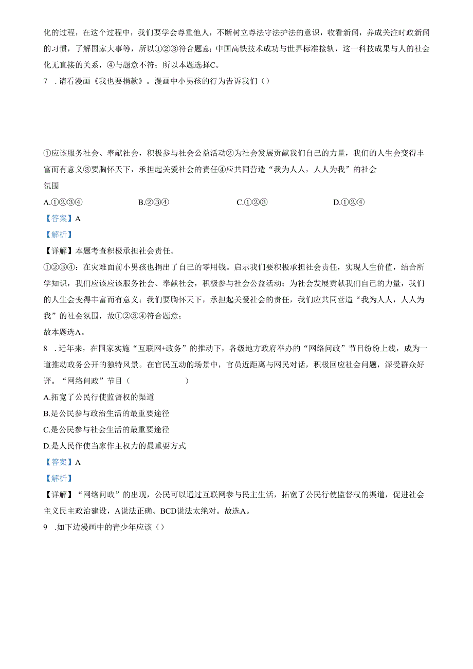 精品解析：天津市西青区杨柳青第二中学20232024八年级上学期期中道德与法治试题（解析版）.docx_第3页