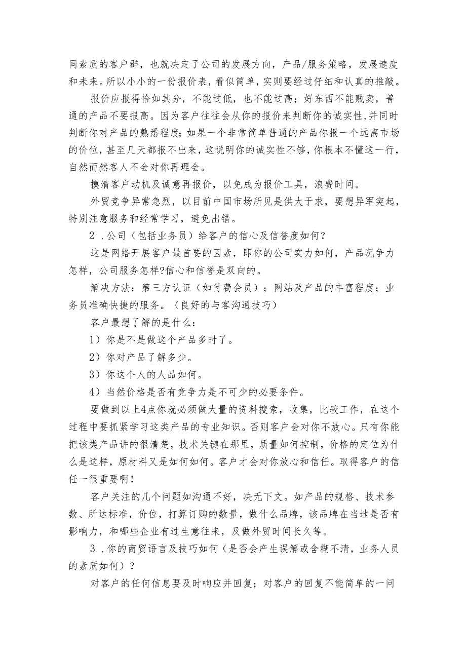 业务员月工作总结（21篇）.docx_第3页