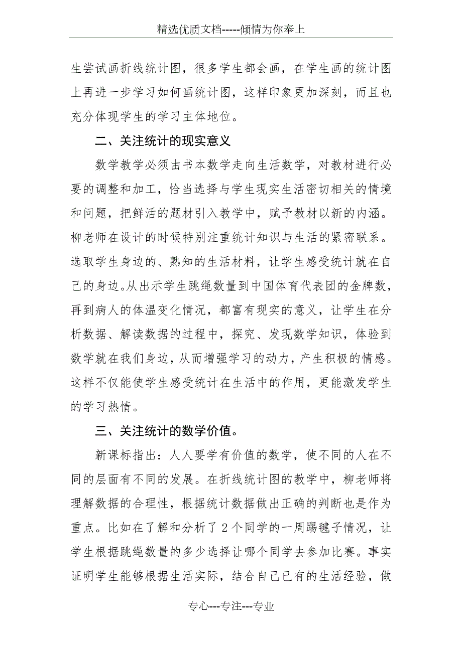 折线统计图评课稿.doc_第2页