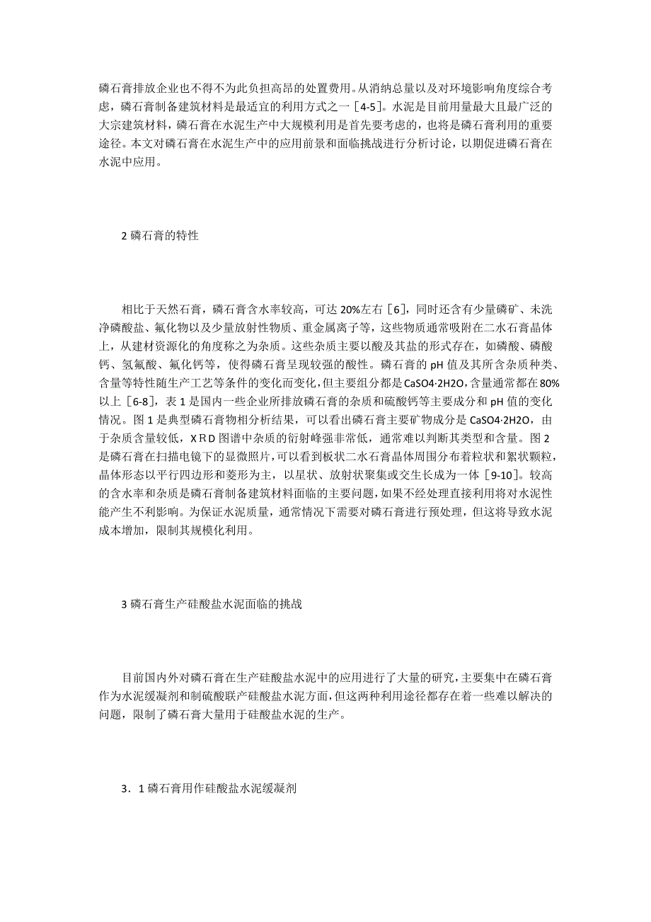 磷石膏在水泥生产中的作用.docx_第2页