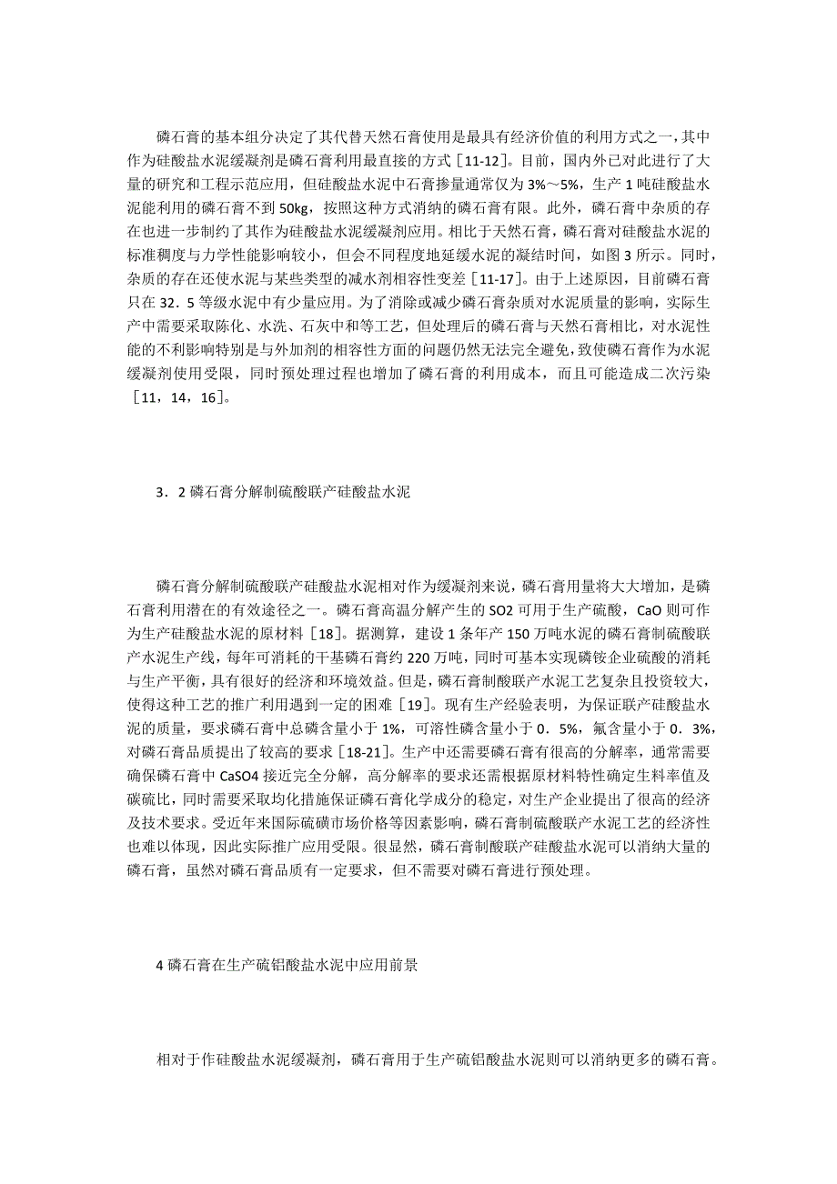 磷石膏在水泥生产中的作用.docx_第3页