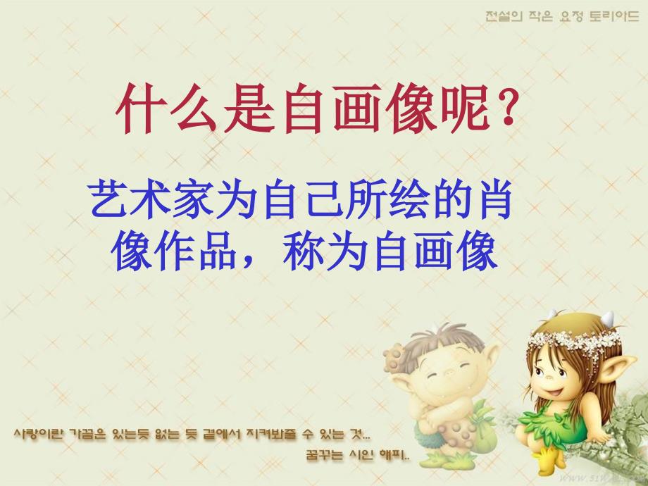 湘美版小学美术二年级上册自画像PPT课件.ppt_第2页