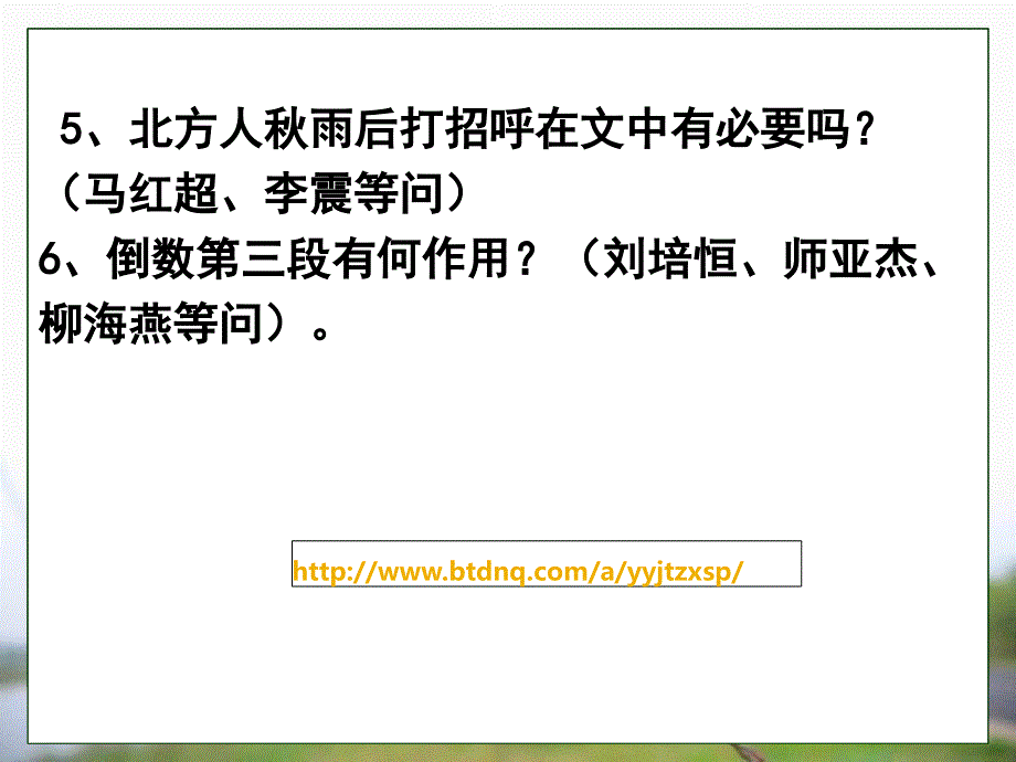 故都的一等奖课件PPT课件.ppt_第3页