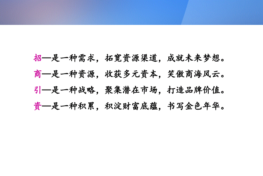新常态下招商引资新思路.ppt_第3页