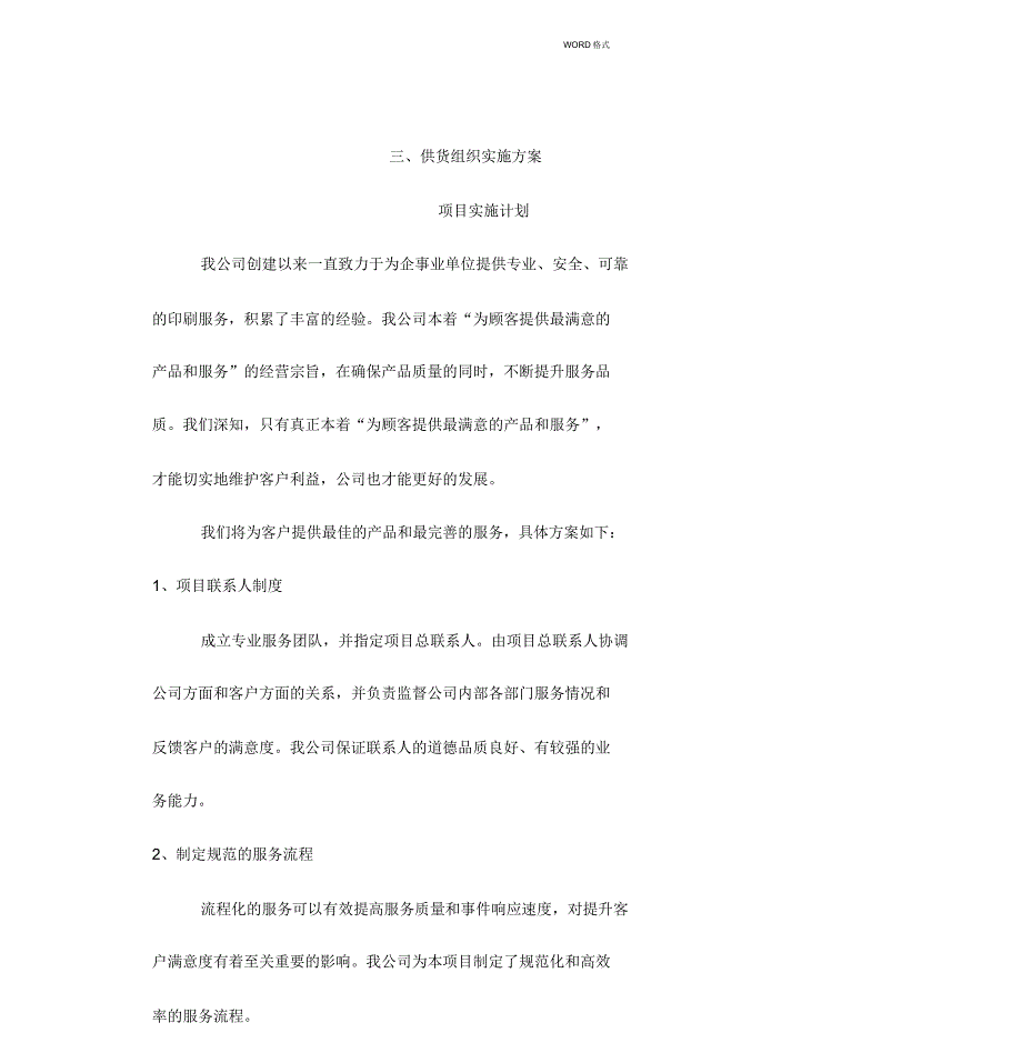 材料印刷供货组织方案售后服务及承诺.doc_第1页