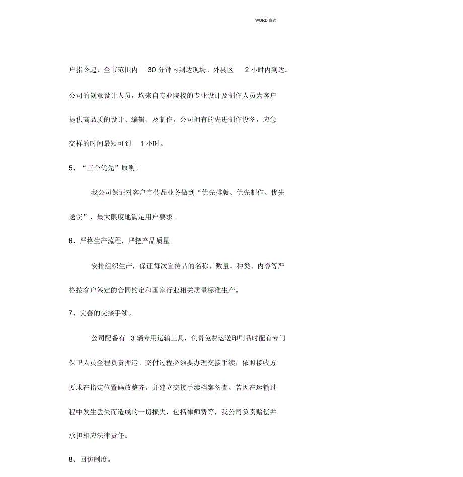材料印刷供货组织方案售后服务及承诺.doc_第3页