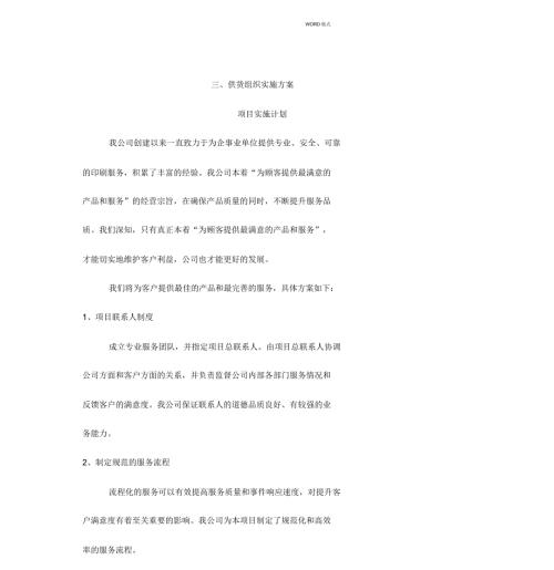 材料印刷供货组织方案售后服务及承诺.doc