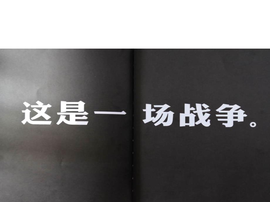 敌人绘本阅读.ppt_第3页