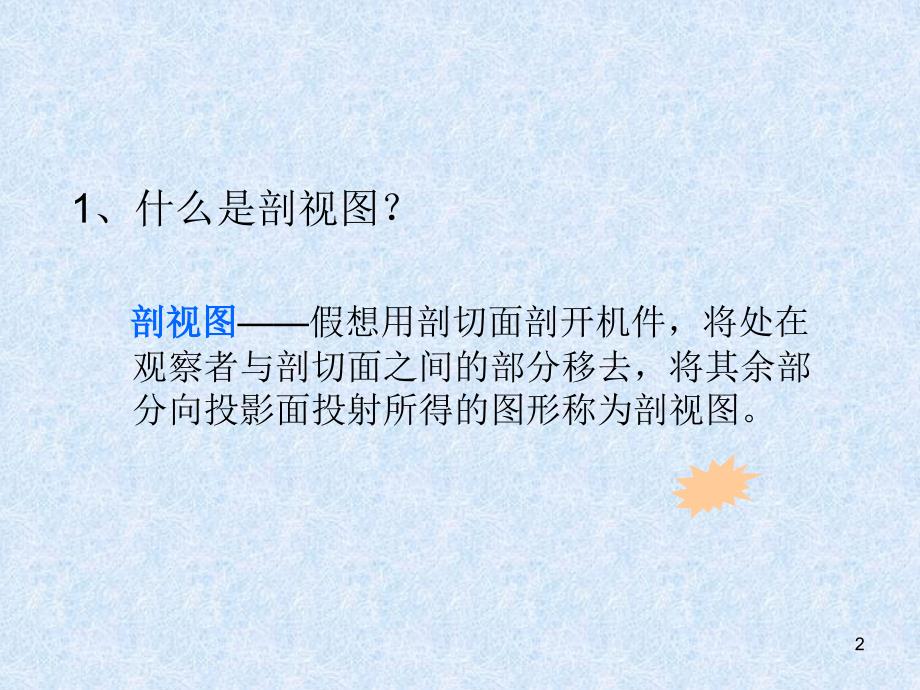 断面图课件PPT课件.ppt_第3页
