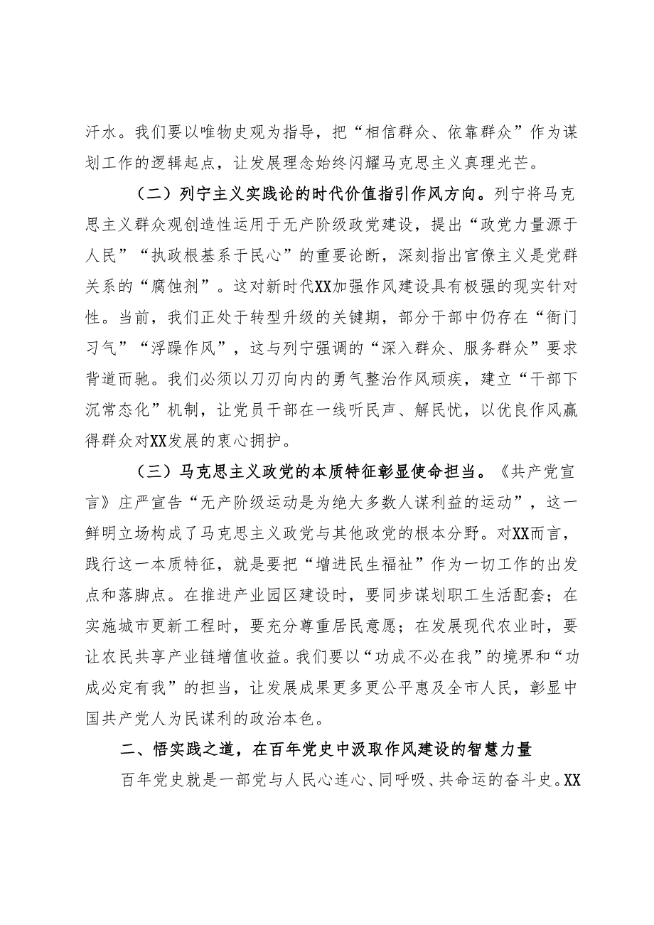 专题党课：以作风之笔绘就党群同心画卷在新征程上续写全市发展新篇章.docx_第2页