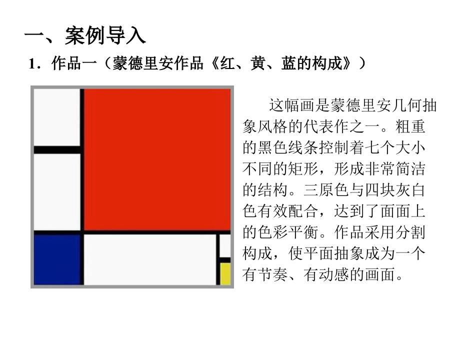 平面构成形式美法则分割比例.ppt_第2页