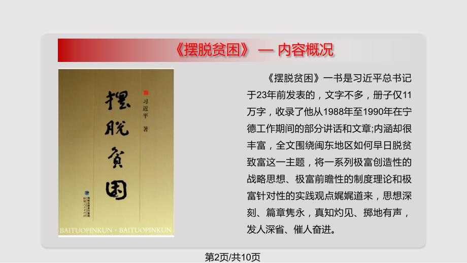 摆脱贫困读书心得PPT课件.pptx_第2页