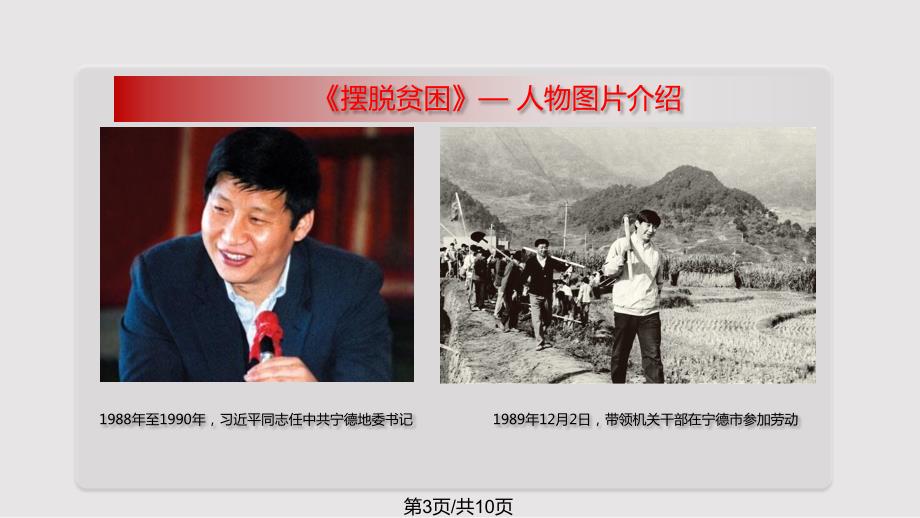 摆脱贫困读书心得PPT课件.pptx_第3页