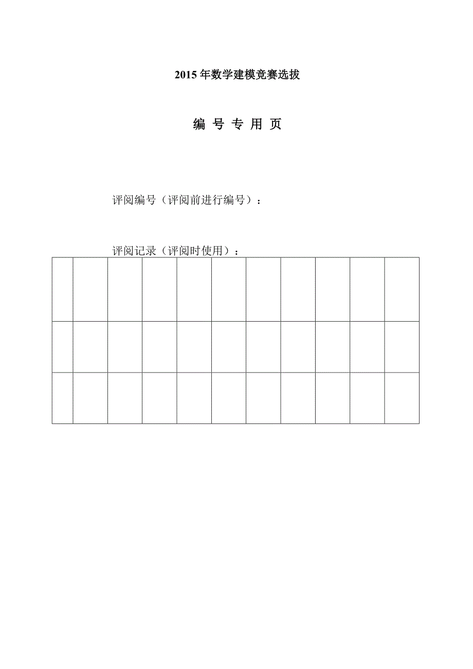 教室的照明数学建模.doc_第2页