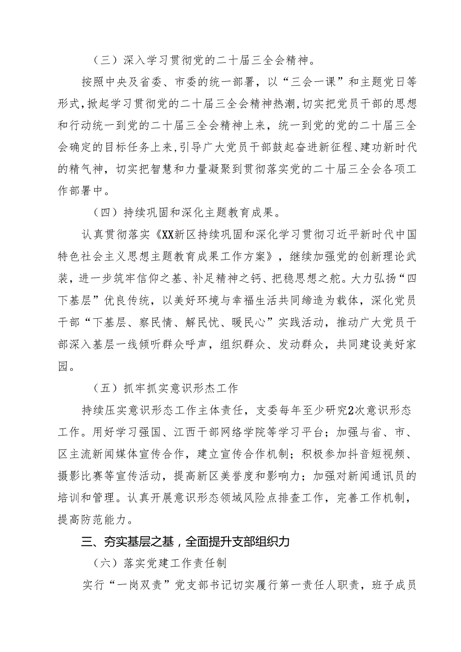 党支部2025年党建工作计划最新精选版【10篇】.docx_第3页