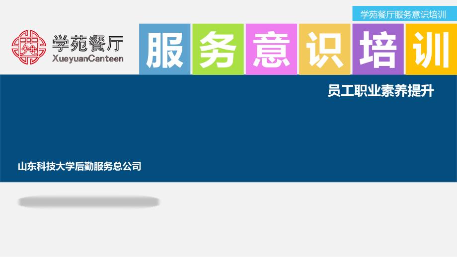 服务意识培训PPT课件.ppt_第1页