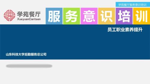 服务意识培训PPT课件.ppt