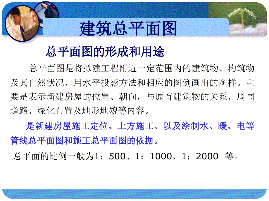 建筑识图培训课件PPT共90张.ppt_第2页
