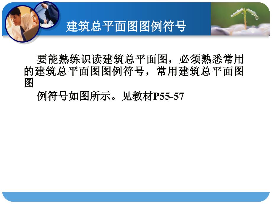 建筑识图培训课件PPT共90张.ppt_第3页