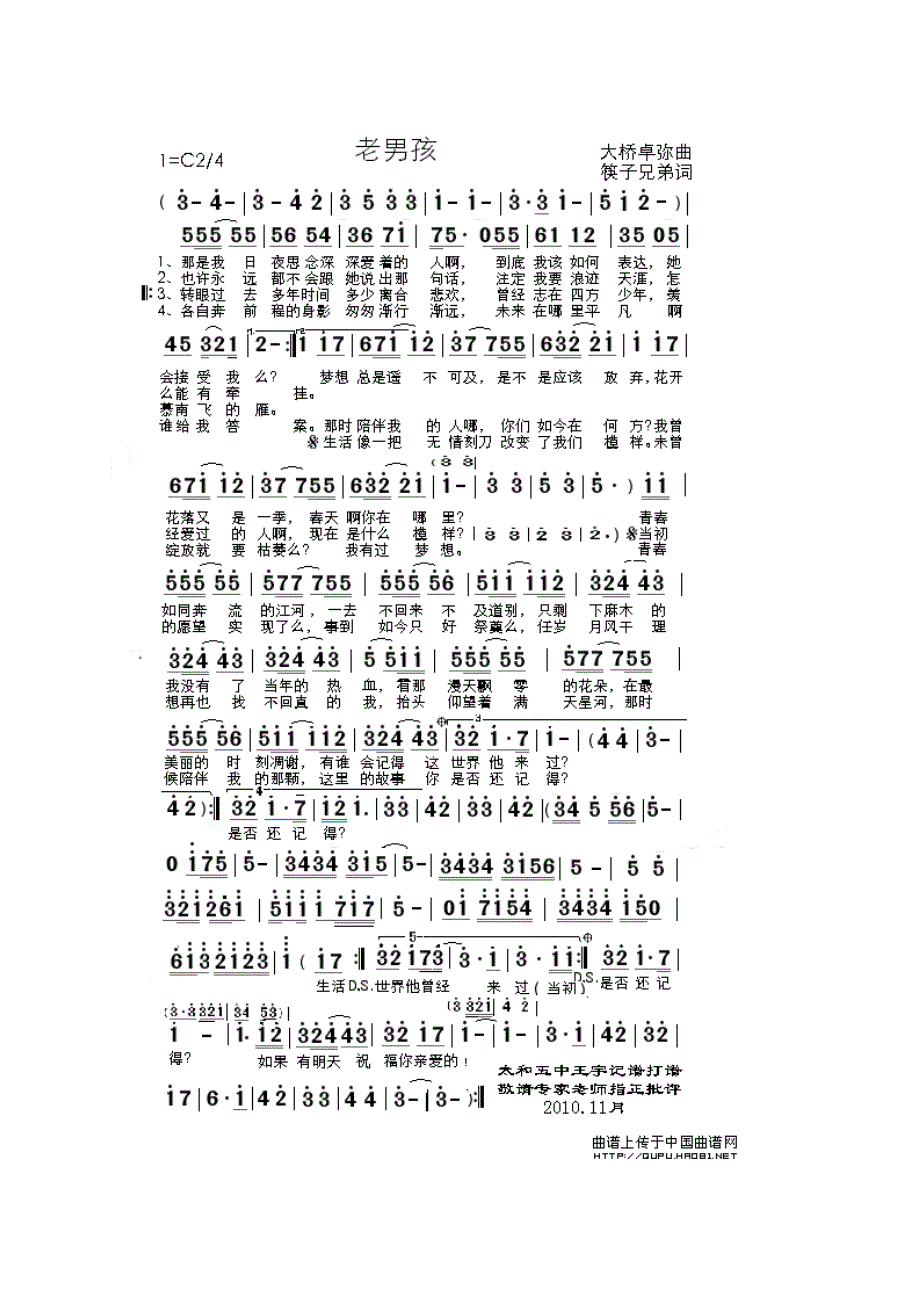 流行歌曲口琴简谱集.doc_第1页