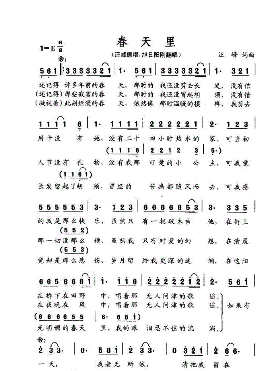 流行歌曲口琴简谱集.doc_第3页