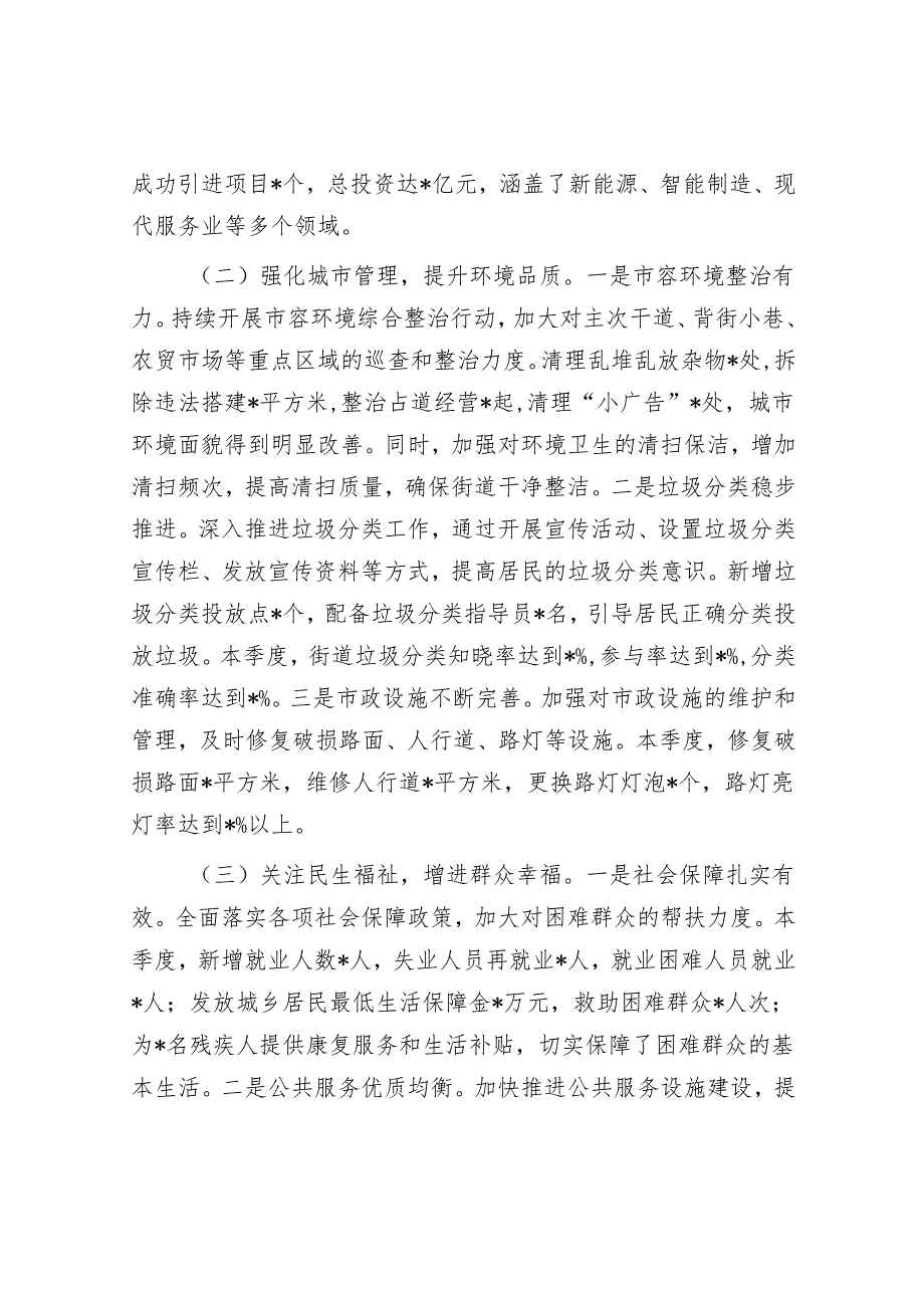 街道办2025年第一季度工作情况总结.docx_第2页