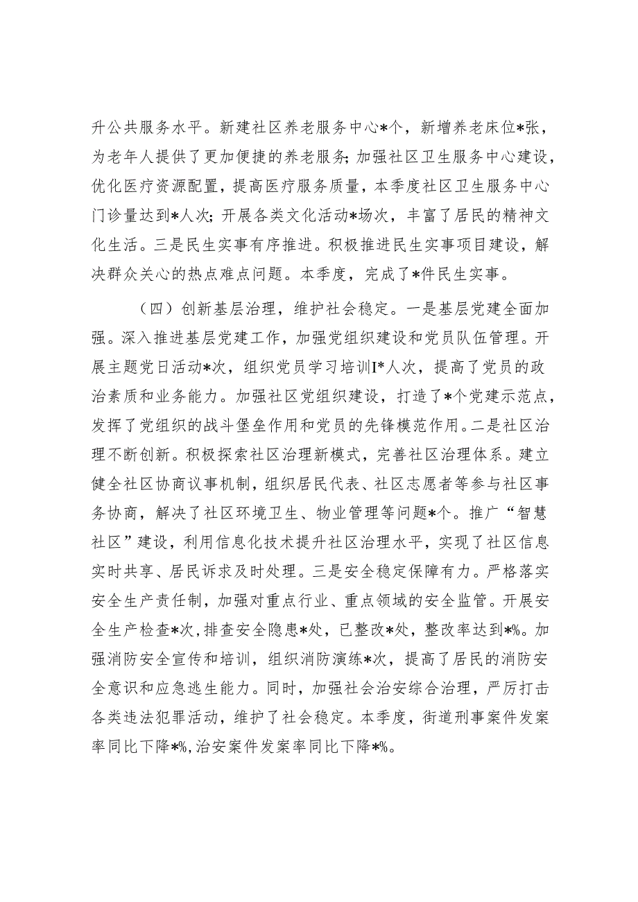 街道办2025年第一季度工作情况总结.docx_第3页