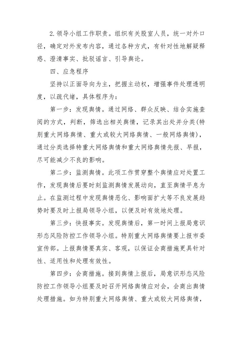 意识形态问题紧急处置预案三篇.doc_第2页