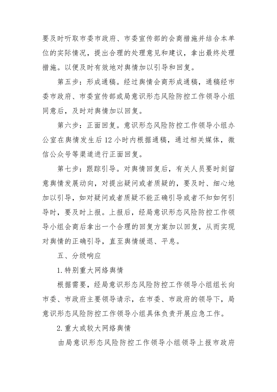 意识形态问题紧急处置预案三篇.doc_第3页