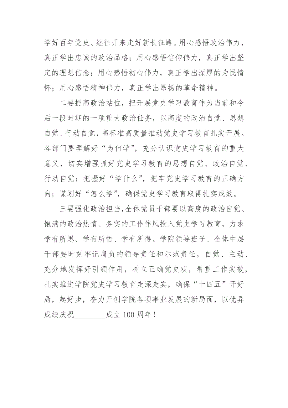 某学院召开新民主主义革命时期历史研讨会发言材料.docx_第2页