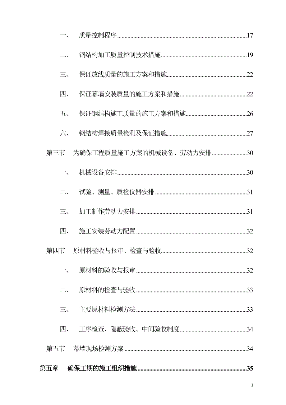 武汉某航站楼幕墙施工方案鲁班奖.doc_第2页