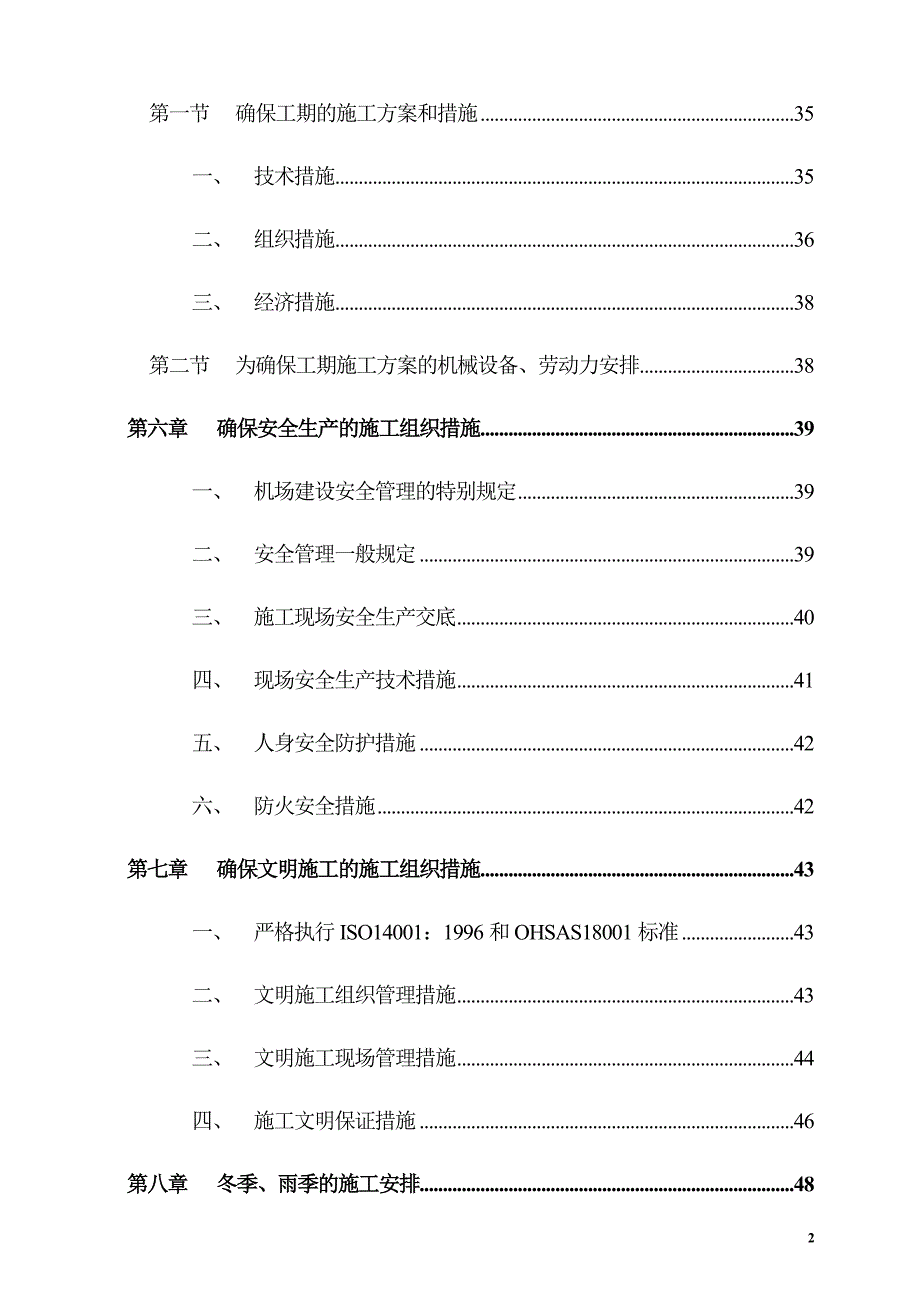武汉某航站楼幕墙施工方案鲁班奖.doc_第3页